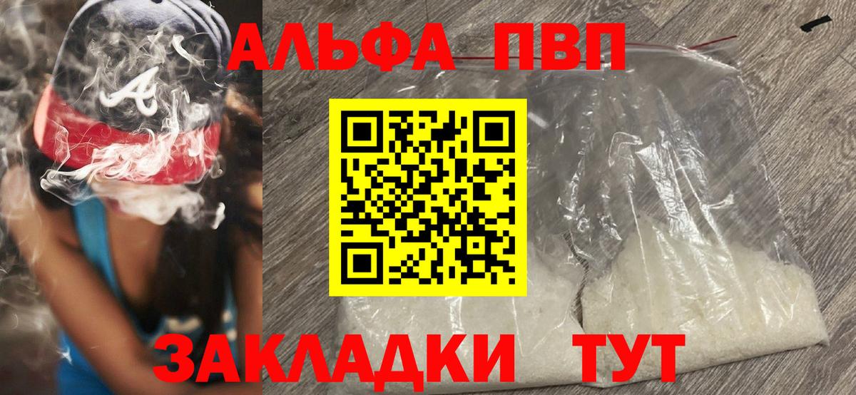 Гулькевичи  Alfa_PVP  закладки  Альфа ПВП Crystall  Вход с VPN  A PVP Соль  A PVP Соль 