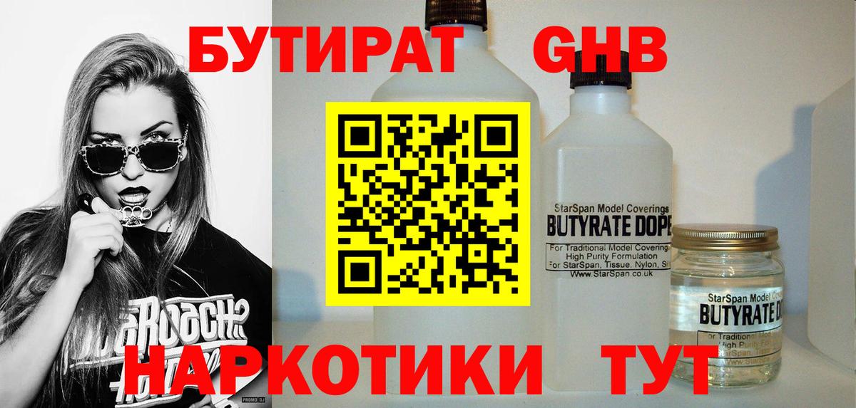 БУТИРАТ бутандиол Гулькевичи