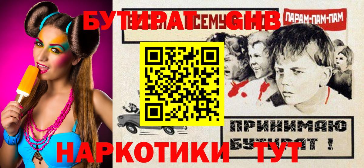 Гулькевичи  Бутират  Вход с VPN  Бутират оксана 