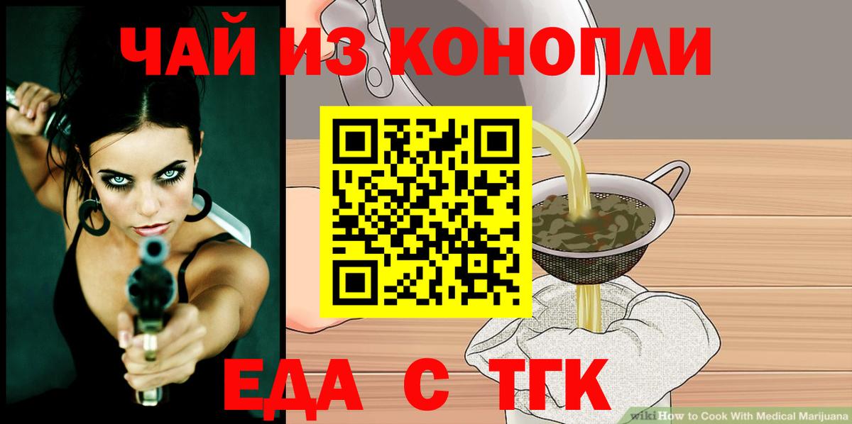 Еда ТГК марихуана  Вход с VPN  Гулькевичи 