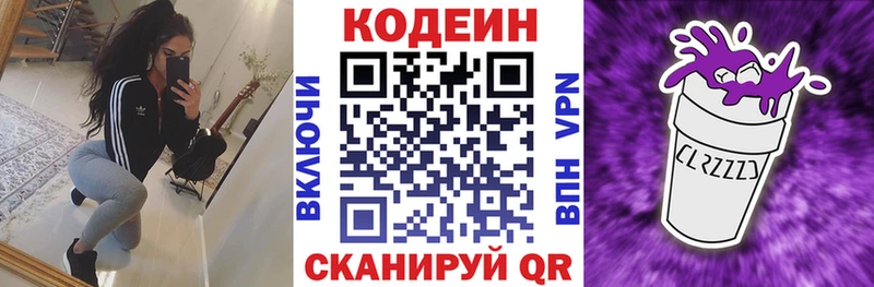 дарнет шоп  Гулькевичи  Codein Purple Drank 