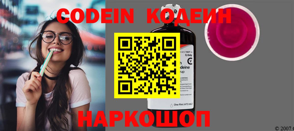 Кодеиновый сироп Lean напиток Lean (лин) Гулькевичи