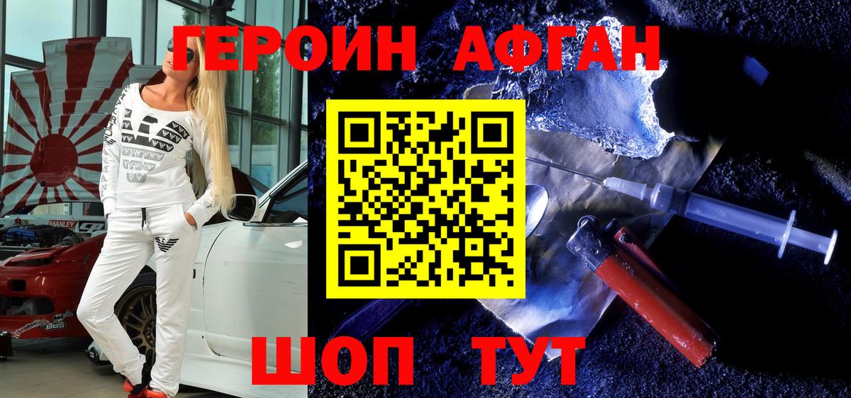 Героин Heroin  Вход с VPN  Гулькевичи 