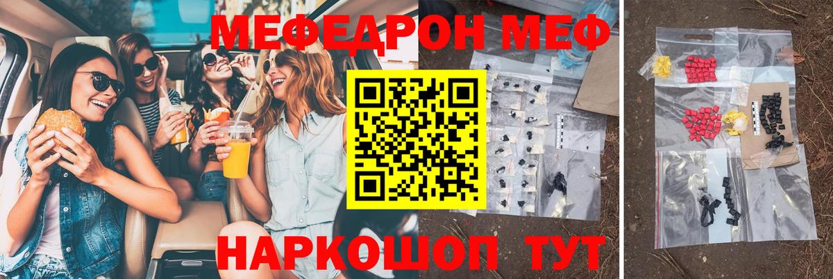 МЕФ мяу мяу  МЕФ мяу мяу  Гулькевичи  Вход с VPN 